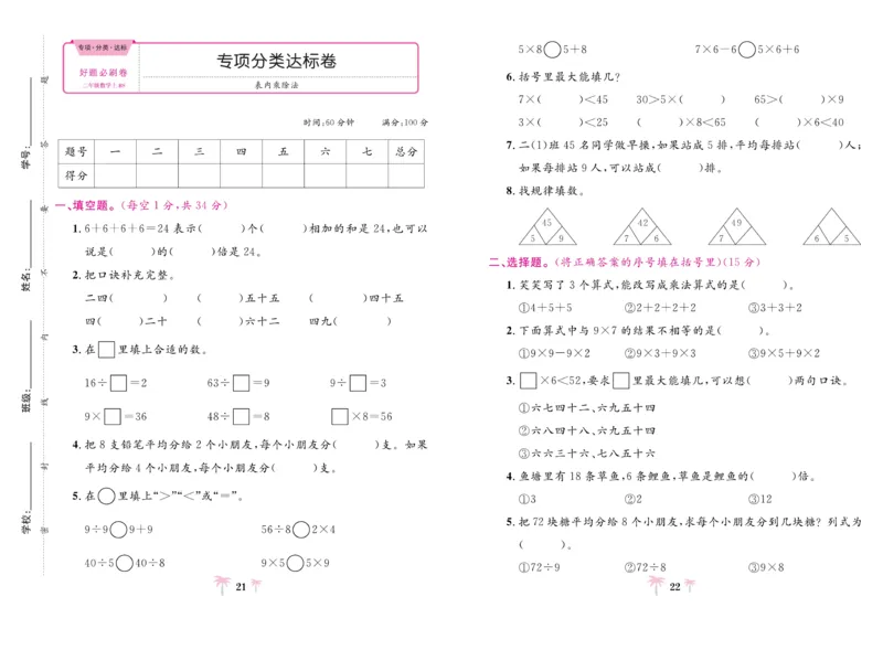 《好题必刷卷》数学2年级上册（BS）_二年级上下册资料_小学二年级学习资料-25年更新版_2-03、小学二年级数学上册_2-3-2、练习题、作业、试题、试卷_北师大版_电子册类