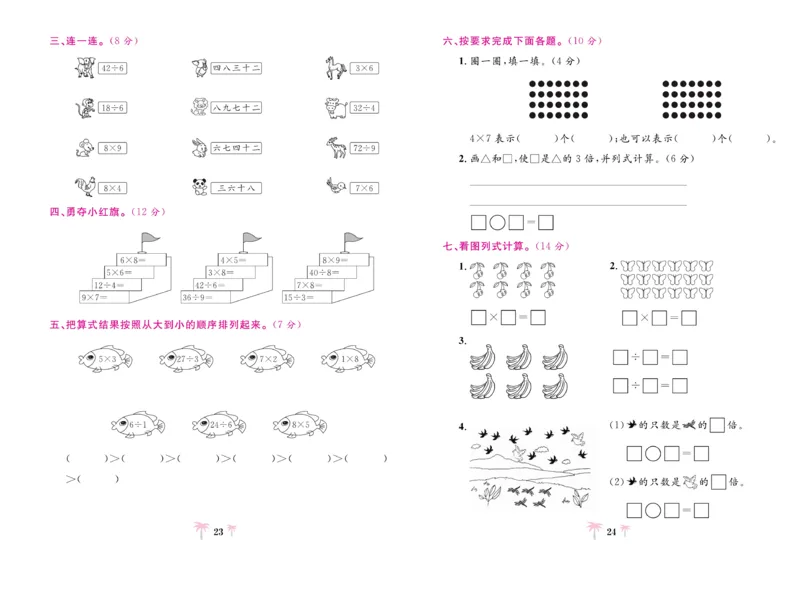 《好题必刷卷》数学2年级上册（BS）_二年级上下册资料_小学二年级学习资料-25年更新版_2-03、小学二年级数学上册_2-3-2、练习题、作业、试题、试卷_北师大版_电子册类
