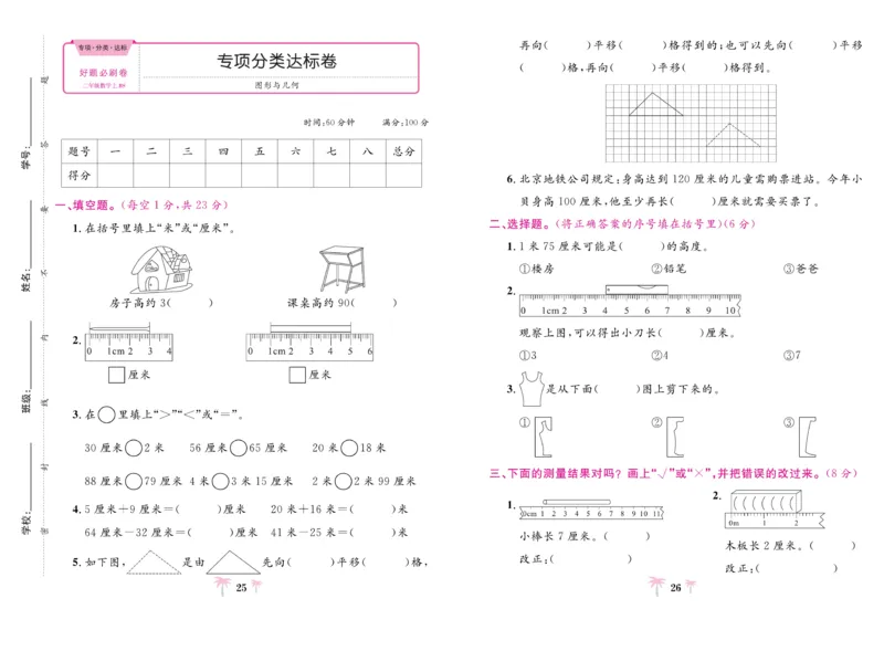 《好题必刷卷》数学2年级上册（BS）_二年级上下册资料_小学二年级学习资料-25年更新版_2-03、小学二年级数学上册_2-3-2、练习题、作业、试题、试卷_北师大版_电子册类