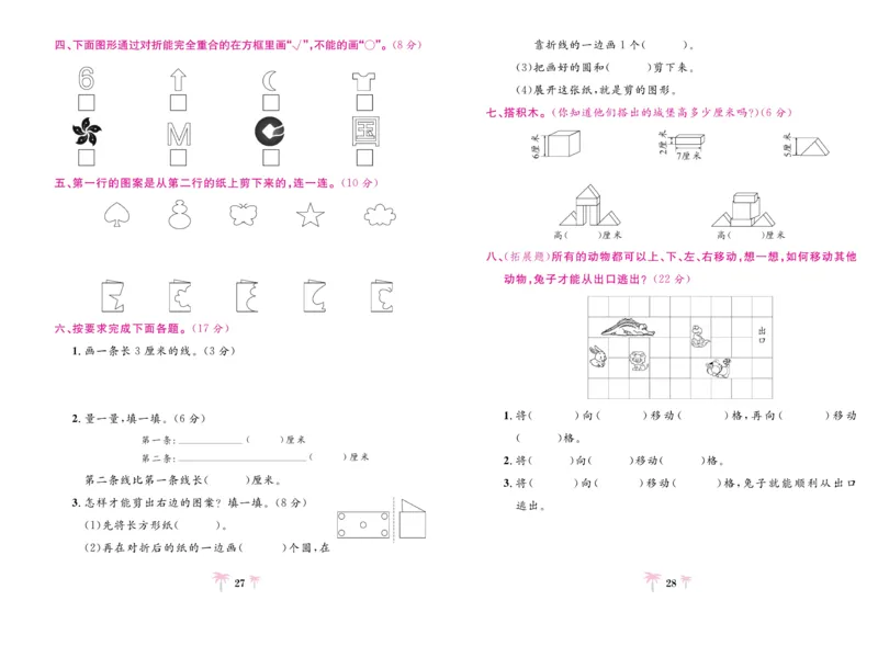 《好题必刷卷》数学2年级上册（BS）_二年级上下册资料_小学二年级学习资料-25年更新版_2-03、小学二年级数学上册_2-3-2、练习题、作业、试题、试卷_北师大版_电子册类