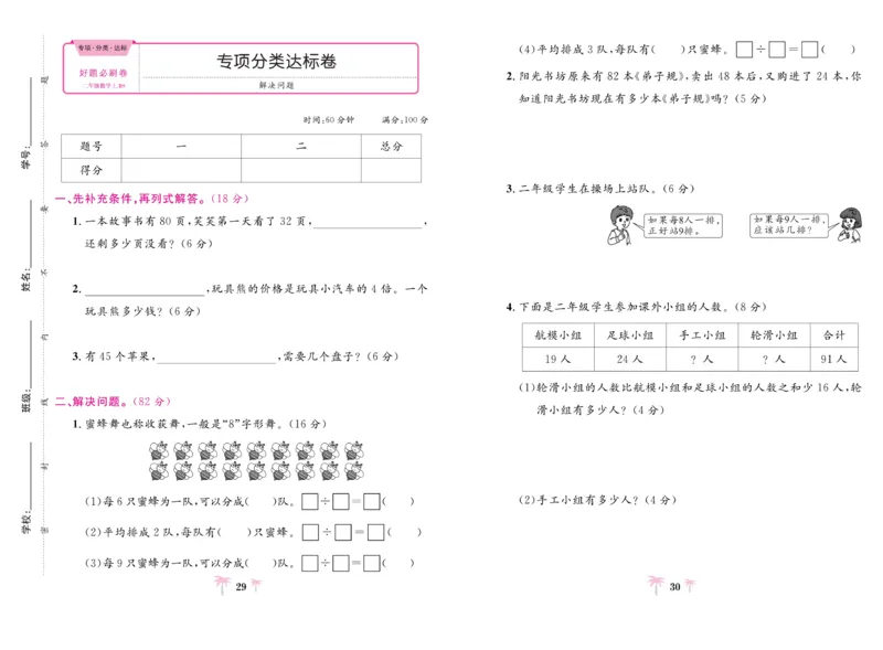 《好题必刷卷》数学2年级上册（BS）_二年级上下册资料_小学二年级学习资料-25年更新版_2-03、小学二年级数学上册_2-3-2、练习题、作业、试题、试卷_北师大版_电子册类