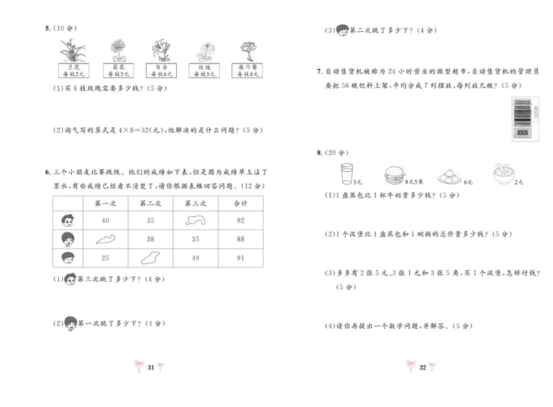 《好题必刷卷》数学2年级上册（BS）_二年级上下册资料_小学二年级学习资料-25年更新版_2-03、小学二年级数学上册_2-3-2、练习题、作业、试题、试卷_北师大版_电子册类