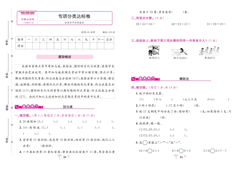 《好题必刷卷》数学2年级上册（BS）_二年级上下册资料_小学二年级学习资料-25年更新版_2-03、小学二年级数学上册_2-3-2、练习题、作业、试题、试卷_北师大版_电子册类