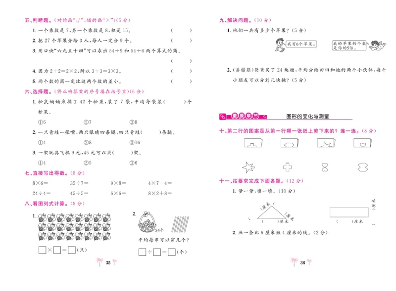 《好题必刷卷》数学2年级上册（BS）_二年级上下册资料_小学二年级学习资料-25年更新版_2-03、小学二年级数学上册_2-3-2、练习题、作业、试题、试卷_北师大版_电子册类