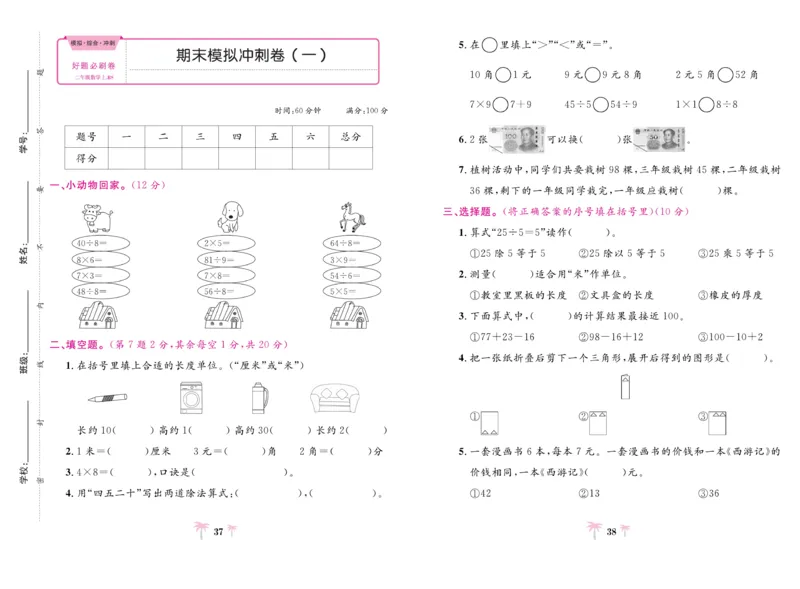 《好题必刷卷》数学2年级上册（BS）_二年级上下册资料_小学二年级学习资料-25年更新版_2-03、小学二年级数学上册_2-3-2、练习题、作业、试题、试卷_北师大版_电子册类