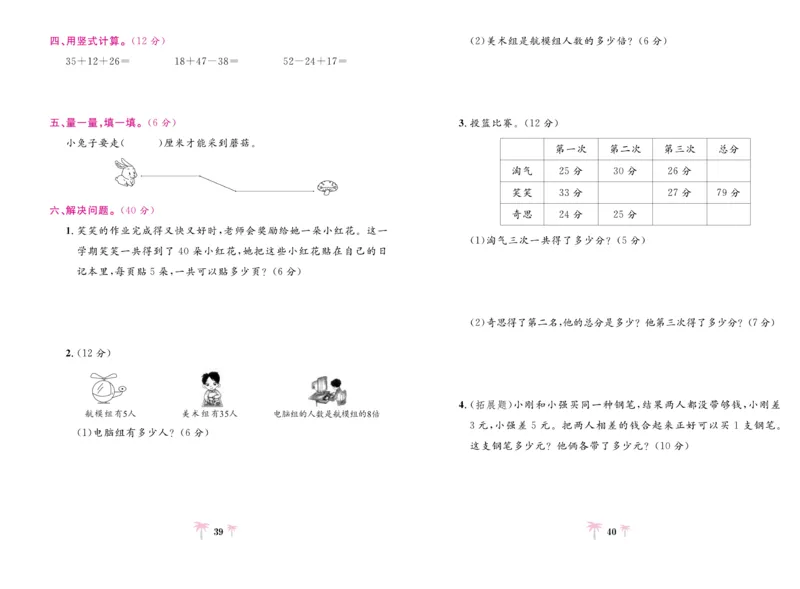 《好题必刷卷》数学2年级上册（BS）_二年级上下册资料_小学二年级学习资料-25年更新版_2-03、小学二年级数学上册_2-3-2、练习题、作业、试题、试卷_北师大版_电子册类