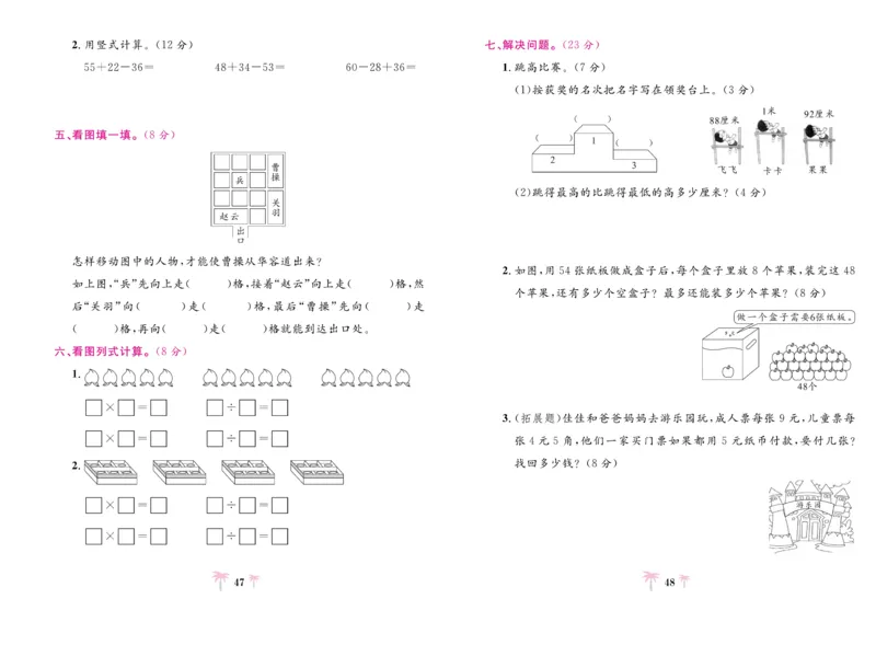 《好题必刷卷》数学2年级上册（BS）_二年级上下册资料_小学二年级学习资料-25年更新版_2-03、小学二年级数学上册_2-3-2、练习题、作业、试题、试卷_北师大版_电子册类