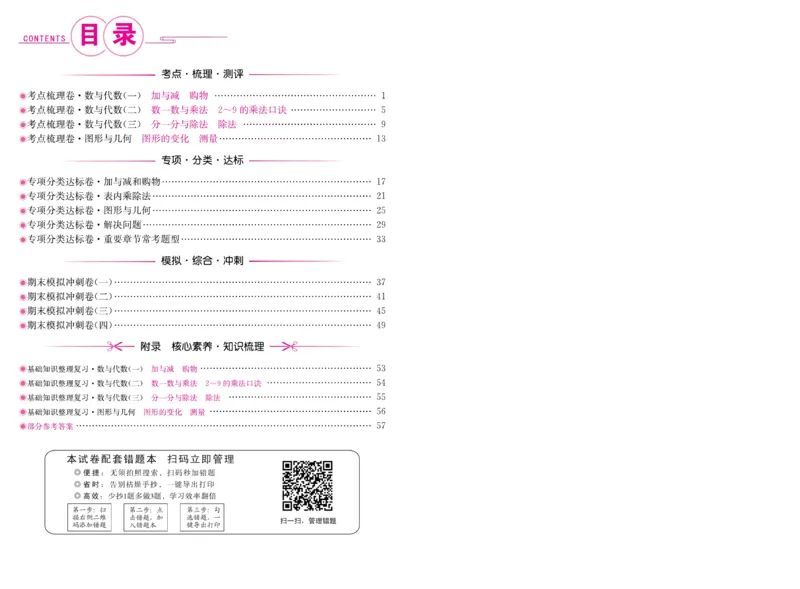 《好题必刷卷》数学2年级上册（BS）_二年级上下册资料_小学二年级学习资料-25年更新版_2-03、小学二年级数学上册_2-3-2、练习题、作业、试题、试卷_北师大版_电子册类