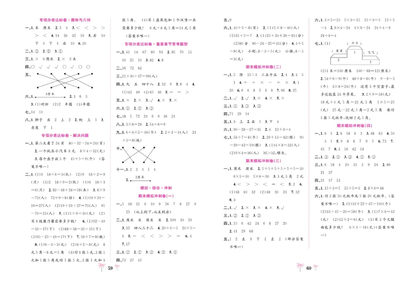 《好题必刷卷》数学2年级上册（BS）_二年级上下册资料_小学二年级学习资料-25年更新版_2-03、小学二年级数学上册_2-3-2、练习题、作业、试题、试卷_北师大版_电子册类