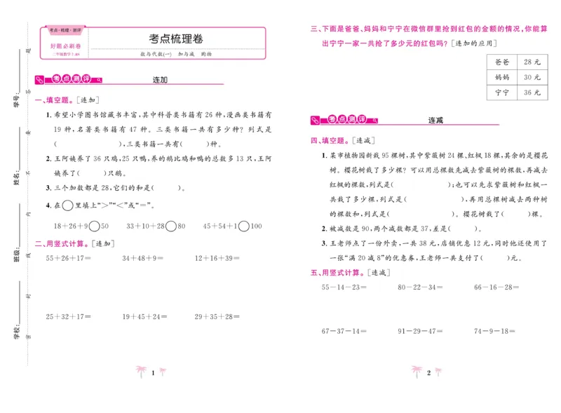 《好题必刷卷》数学2年级上册（BS）_二年级上下册资料_小学二年级学习资料-25年更新版_2-03、小学二年级数学上册_2-3-2、练习题、作业、试题、试卷_北师大版_电子册类