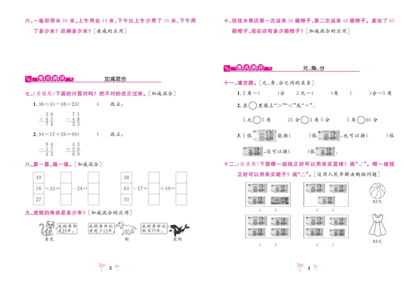 《好题必刷卷》数学2年级上册（BS）_二年级上下册资料_小学二年级学习资料-25年更新版_2-03、小学二年级数学上册_2-3-2、练习题、作业、试题、试卷_北师大版_电子册类