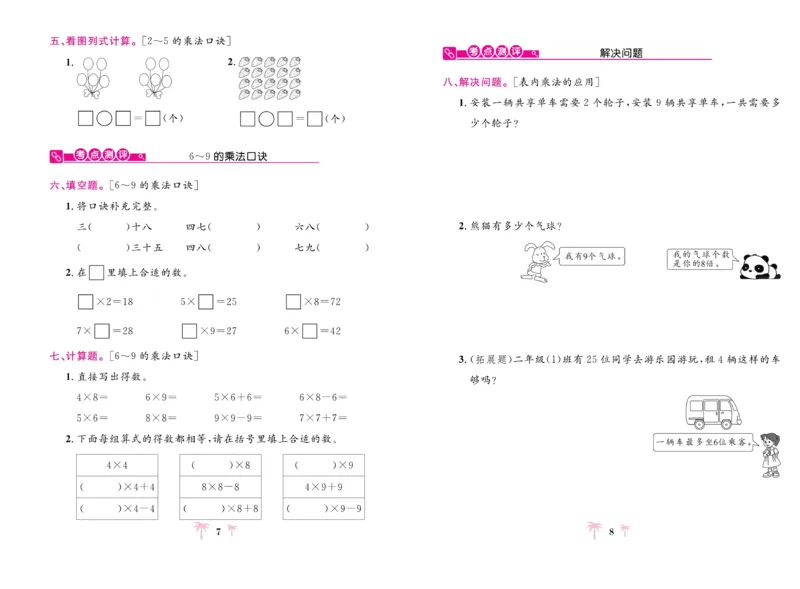 《好题必刷卷》数学2年级上册（BS）_二年级上下册资料_小学二年级学习资料-25年更新版_2-03、小学二年级数学上册_2-3-2、练习题、作业、试题、试卷_北师大版_电子册类