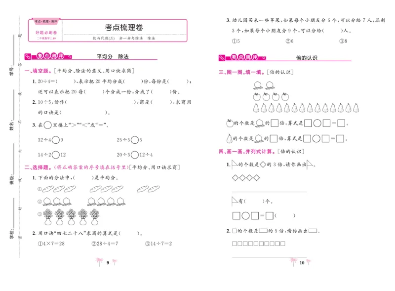 《好题必刷卷》数学2年级上册（BS）_二年级上下册资料_小学二年级学习资料-25年更新版_2-03、小学二年级数学上册_2-3-2、练习题、作业、试题、试卷_北师大版_电子册类