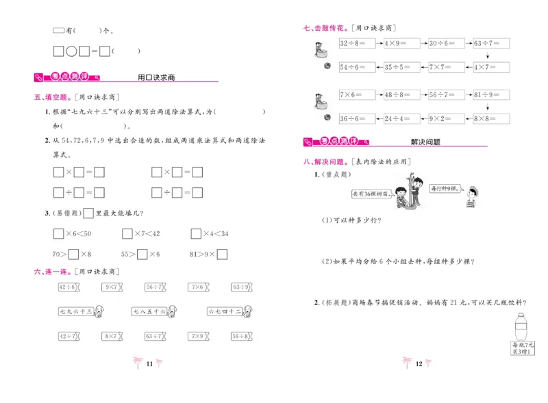 《好题必刷卷》数学2年级上册（BS）_二年级上下册资料_小学二年级学习资料-25年更新版_2-03、小学二年级数学上册_2-3-2、练习题、作业、试题、试卷_北师大版_电子册类