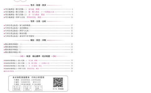 《好题必刷卷》数学2年级上册（BS）_二年级上下册资料_小学二年级学习资料-25年更新版_2-03、小学二年级数学上册_2-3-2、练习题、作业、试题、试卷_北师大版_电子册类