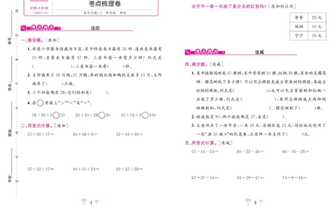 《好题必刷卷》数学2年级上册（BS）_二年级上下册资料_小学二年级学习资料-25年更新版_2-03、小学二年级数学上册_2-3-2、练习题、作业、试题、试卷_北师大版_电子册类