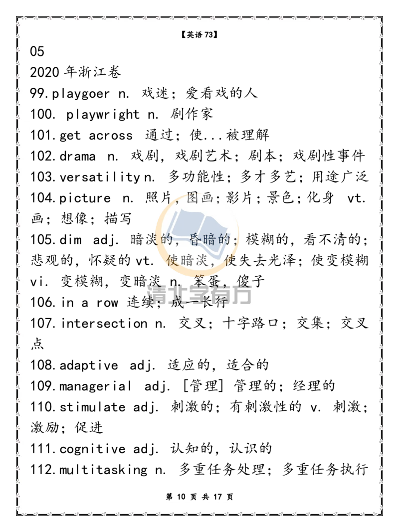 英语73高考英语近两年全国卷新增189个词汇_S054高中英语备考必备学习资料包