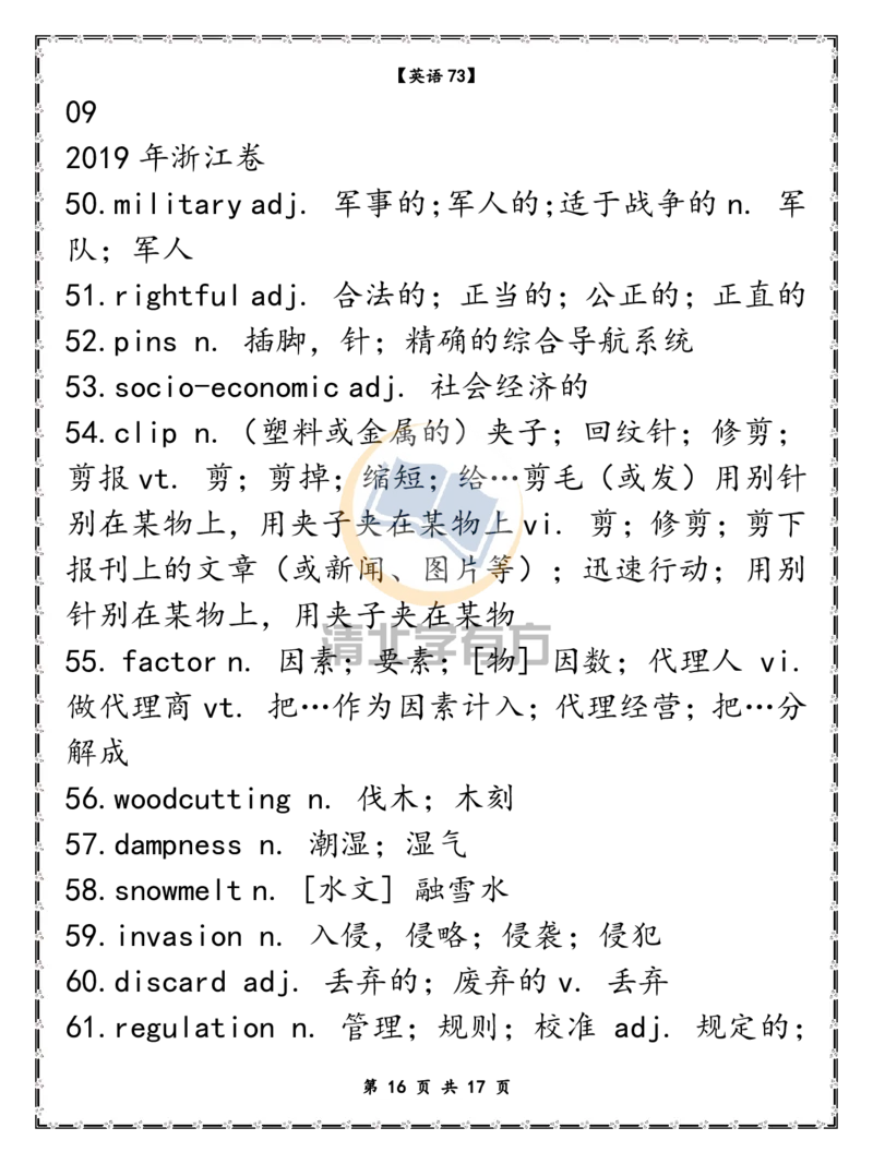 英语73高考英语近两年全国卷新增189个词汇_S054高中英语备考必备学习资料包