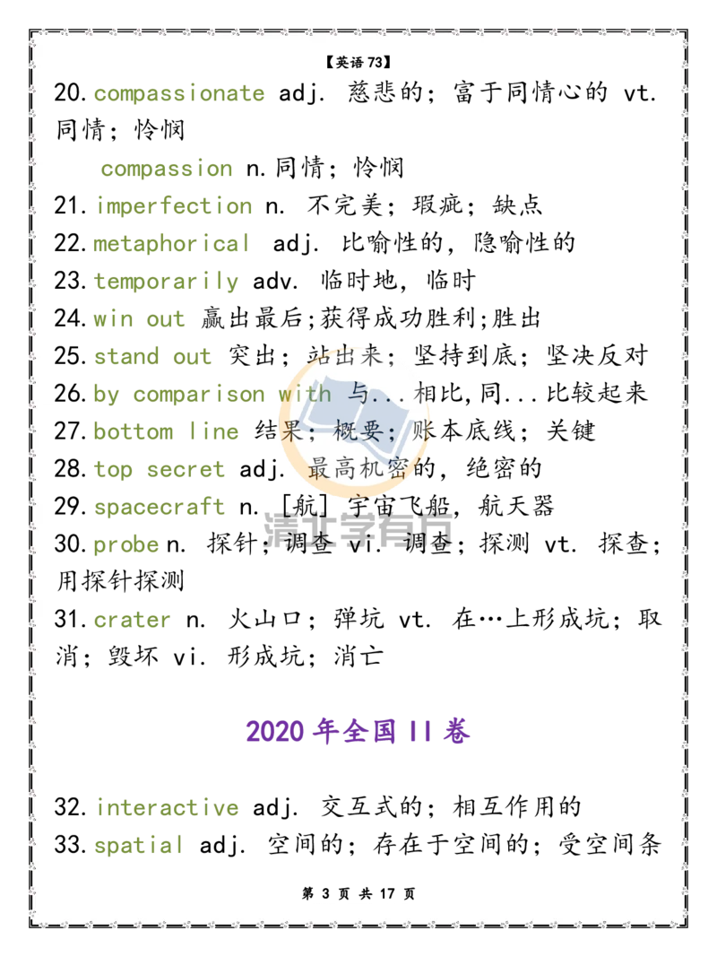 英语73高考英语近两年全国卷新增189个词汇_S054高中英语备考必备学习资料包
