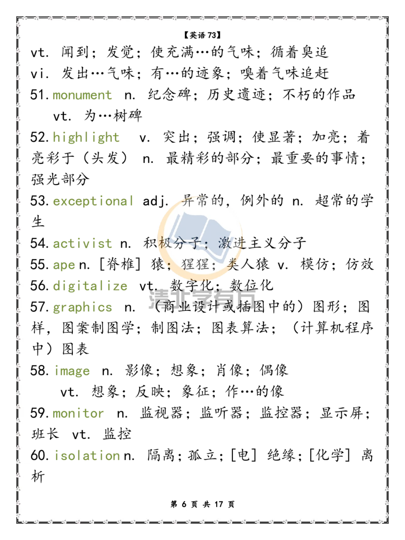 英语73高考英语近两年全国卷新增189个词汇_S054高中英语备考必备学习资料包