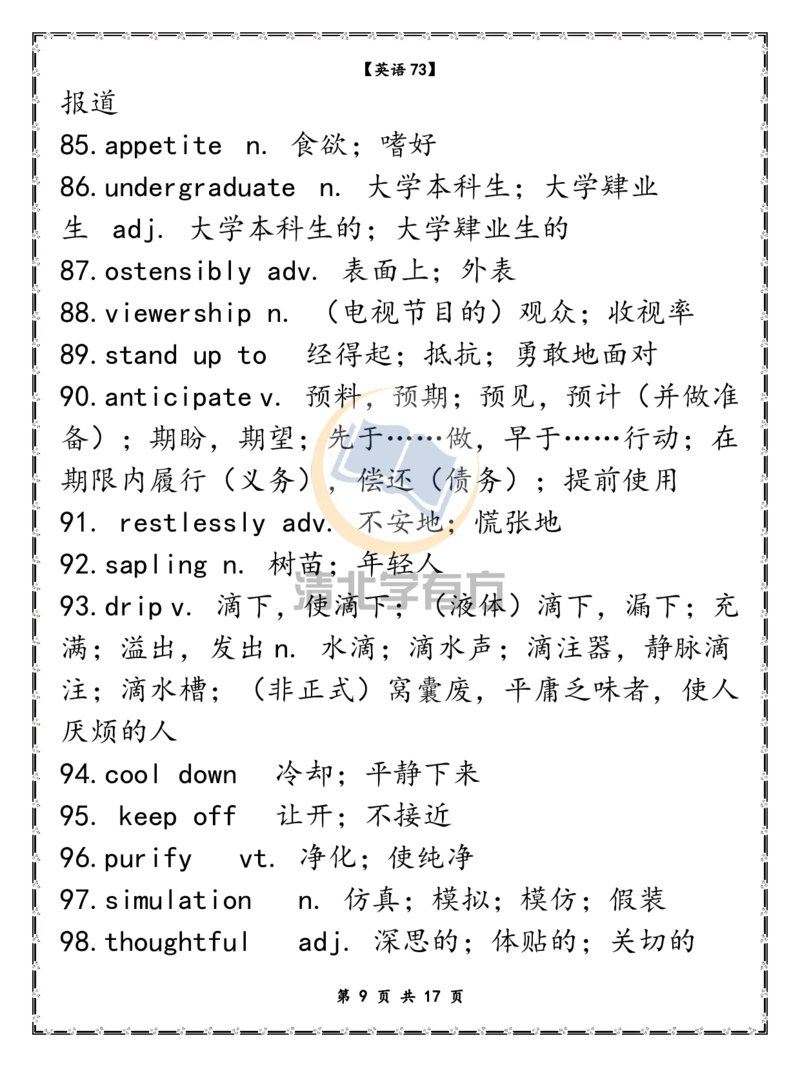 英语73高考英语近两年全国卷新增189个词汇_S054高中英语备考必备学习资料包
