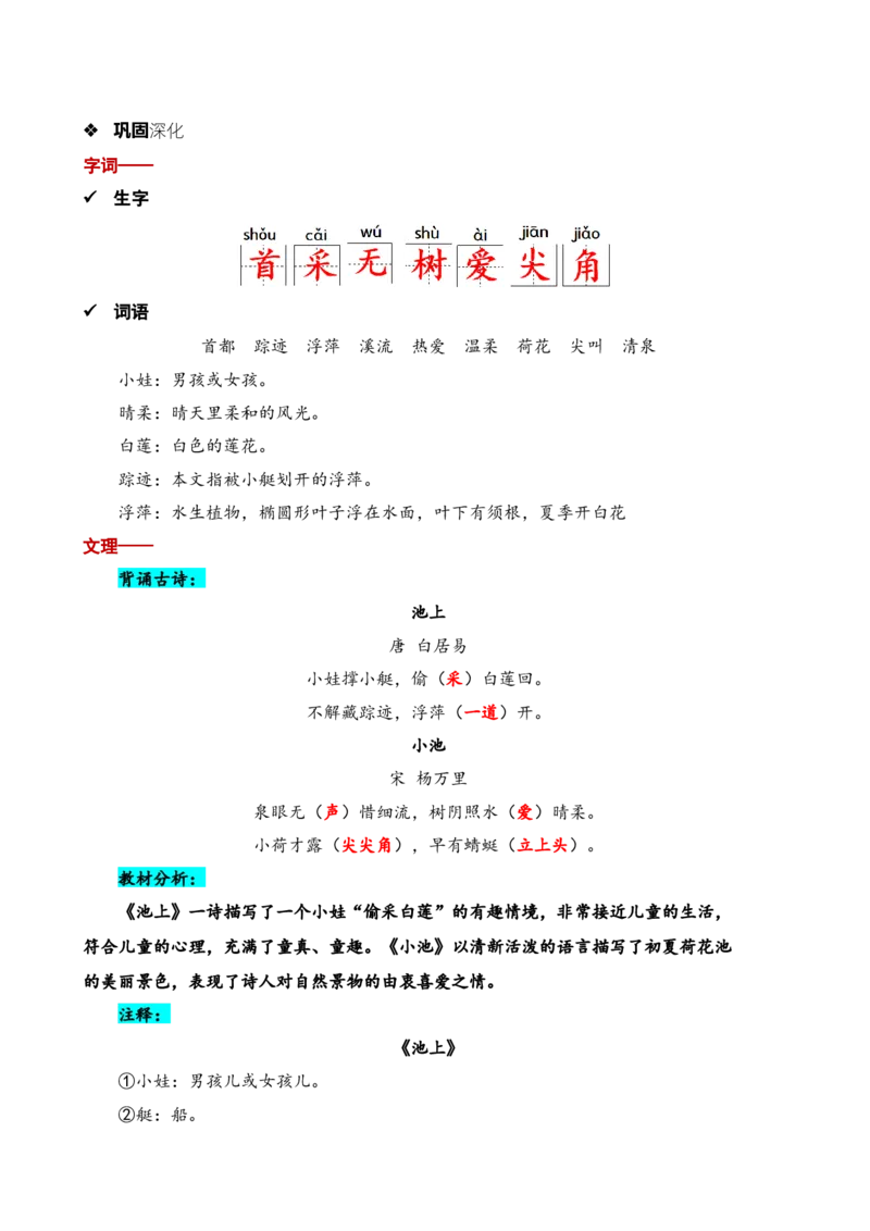 第六单元知识清单语文一年级下册（统编版）_一年级语文下册（统编版）_单元知识复习专项_2024版