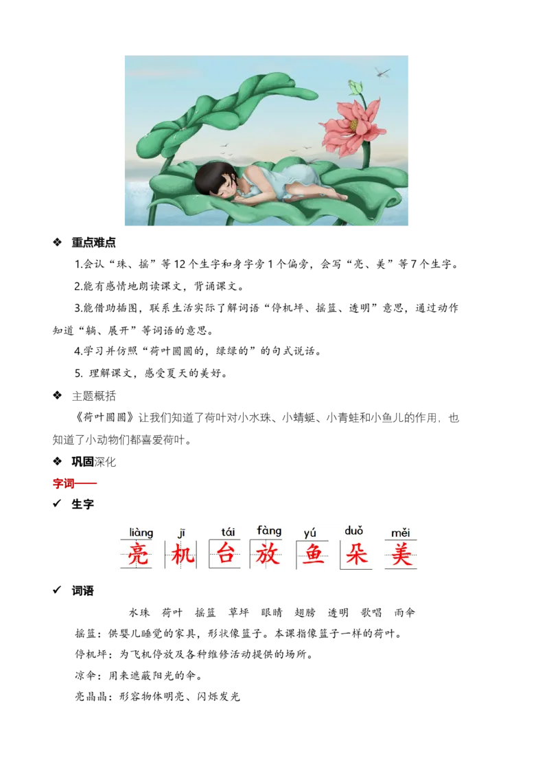 第六单元知识清单语文一年级下册（统编版）_一年级语文下册（统编版）_单元知识复习专项_2024版