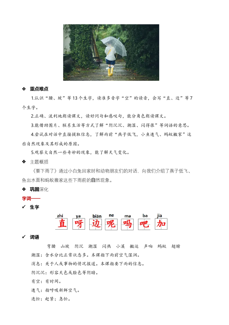 第六单元知识清单语文一年级下册（统编版）_一年级语文下册（统编版）_单元知识复习专项_2024版