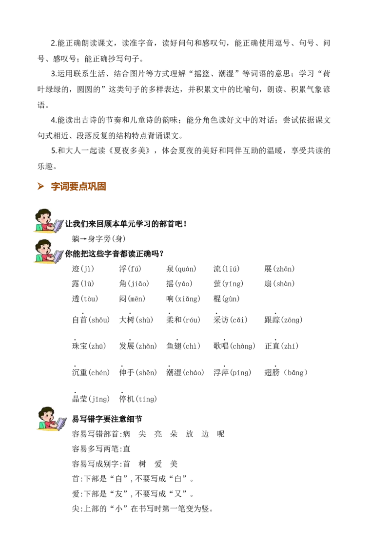 第六单元知识清单语文一年级下册（统编版）_一年级语文下册（统编版）_单元知识复习专项_2024版