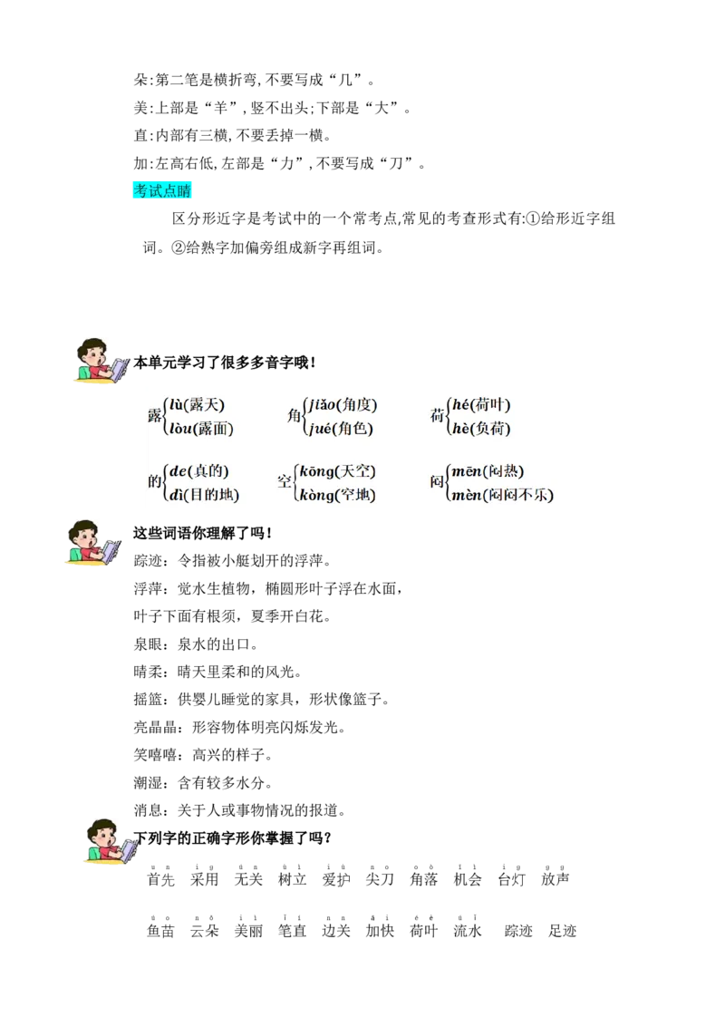 第六单元知识清单语文一年级下册（统编版）_一年级语文下册（统编版）_单元知识复习专项_2024版