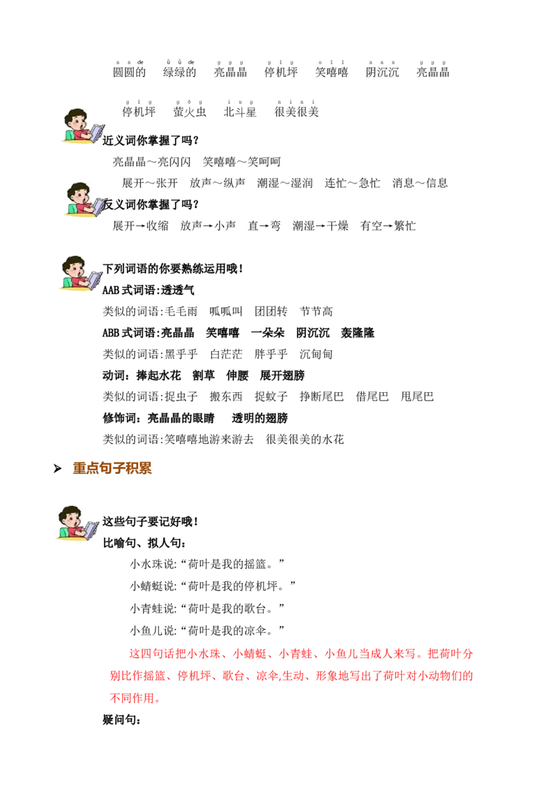 第六单元知识清单语文一年级下册（统编版）_一年级语文下册（统编版）_单元知识复习专项_2024版