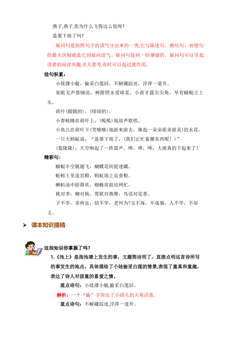 第六单元知识清单语文一年级下册（统编版）_一年级语文下册（统编版）_单元知识复习专项_2024版