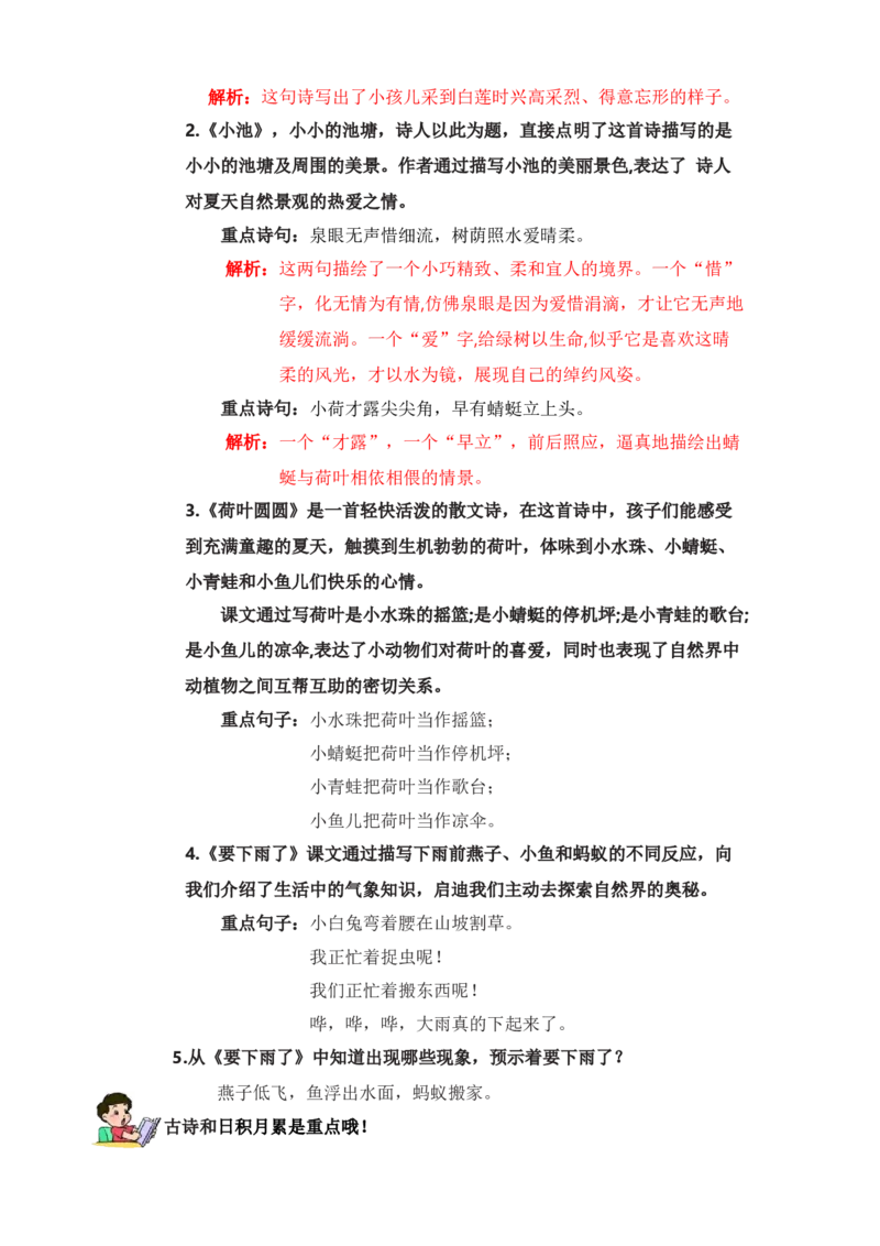 第六单元知识清单语文一年级下册（统编版）_一年级语文下册（统编版）_单元知识复习专项_2024版