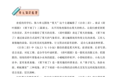 第六单元知识清单语文一年级下册（统编版）_一年级语文下册（统编版）_单元知识复习专项_2024版