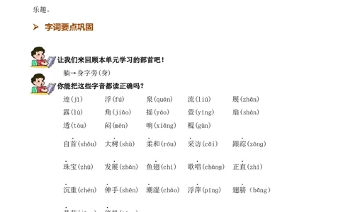 第六单元知识清单语文一年级下册（统编版）_一年级语文下册（统编版）_单元知识复习专项_2024版