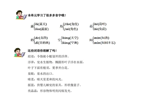 第六单元知识清单语文一年级下册（统编版）_一年级语文下册（统编版）_单元知识复习专项_2024版