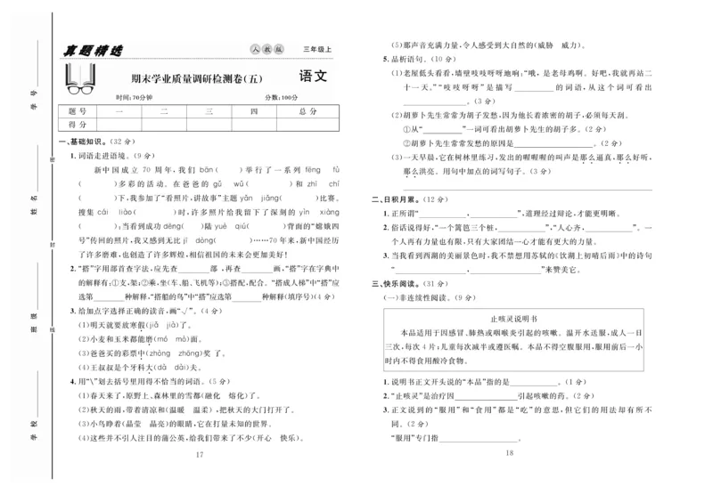 《好题好卷》语文3年级上册（RJ）_三年级上下册资料_小学三年级学习资料-25年更新版_3-01、小学三年级语文上册_3-1-2、练习题、作业、试题、试卷_电子册类