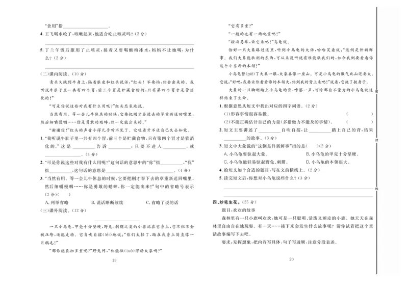 《好题好卷》语文3年级上册（RJ）_三年级上下册资料_小学三年级学习资料-25年更新版_3-01、小学三年级语文上册_3-1-2、练习题、作业、试题、试卷_电子册类