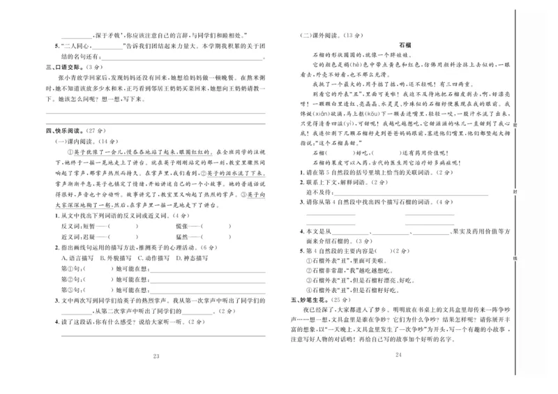 《好题好卷》语文3年级上册（RJ）_三年级上下册资料_小学三年级学习资料-25年更新版_3-01、小学三年级语文上册_3-1-2、练习题、作业、试题、试卷_电子册类