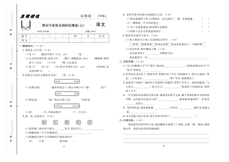 《好题好卷》语文3年级上册（RJ）_三年级上下册资料_小学三年级学习资料-25年更新版_3-01、小学三年级语文上册_3-1-2、练习题、作业、试题、试卷_电子册类