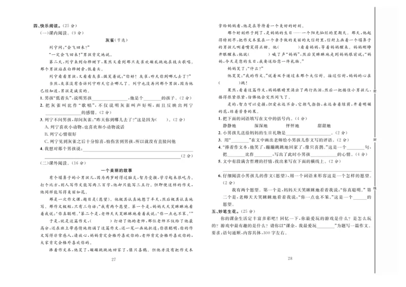 《好题好卷》语文3年级上册（RJ）_三年级上下册资料_小学三年级学习资料-25年更新版_3-01、小学三年级语文上册_3-1-2、练习题、作业、试题、试卷_电子册类