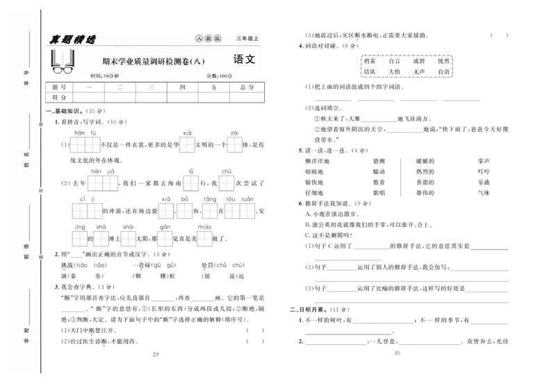 《好题好卷》语文3年级上册（RJ）_三年级上下册资料_小学三年级学习资料-25年更新版_3-01、小学三年级语文上册_3-1-2、练习题、作业、试题、试卷_电子册类