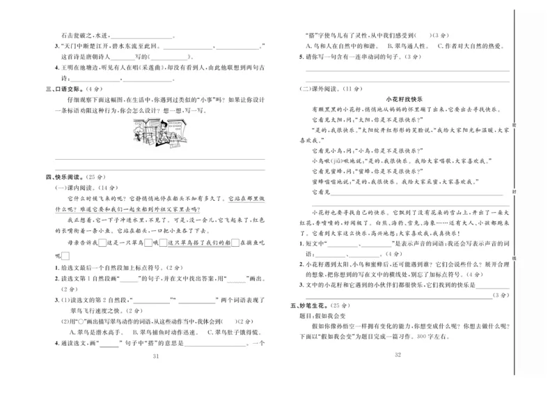 《好题好卷》语文3年级上册（RJ）_三年级上下册资料_小学三年级学习资料-25年更新版_3-01、小学三年级语文上册_3-1-2、练习题、作业、试题、试卷_电子册类