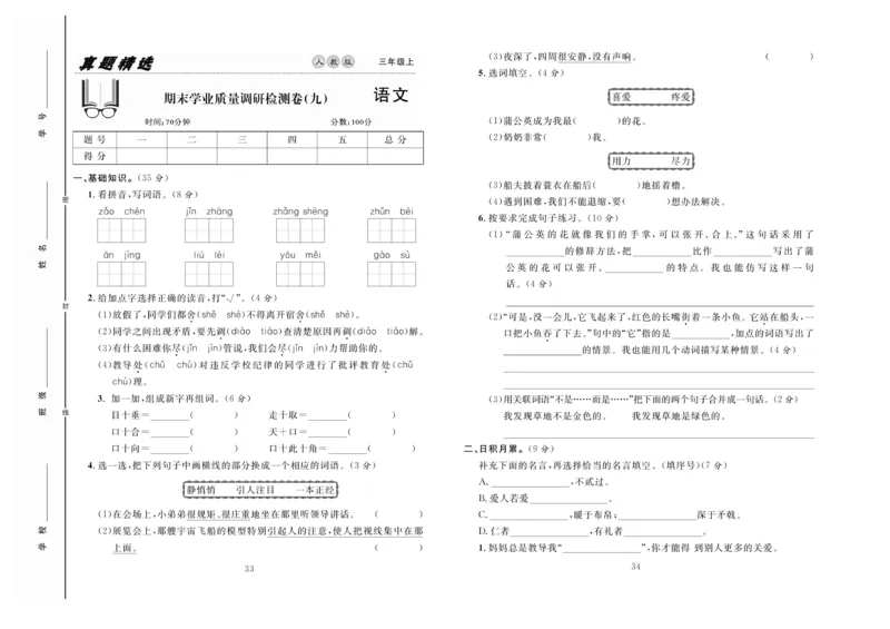 《好题好卷》语文3年级上册（RJ）_三年级上下册资料_小学三年级学习资料-25年更新版_3-01、小学三年级语文上册_3-1-2、练习题、作业、试题、试卷_电子册类