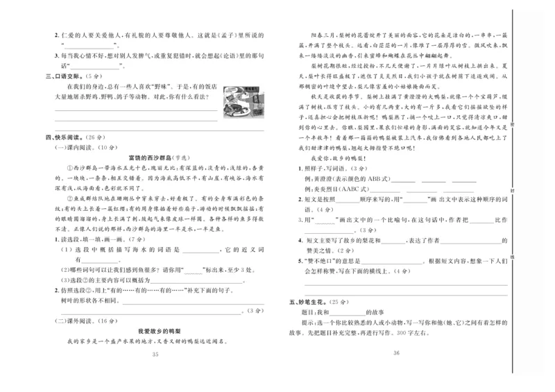 《好题好卷》语文3年级上册（RJ）_三年级上下册资料_小学三年级学习资料-25年更新版_3-01、小学三年级语文上册_3-1-2、练习题、作业、试题、试卷_电子册类