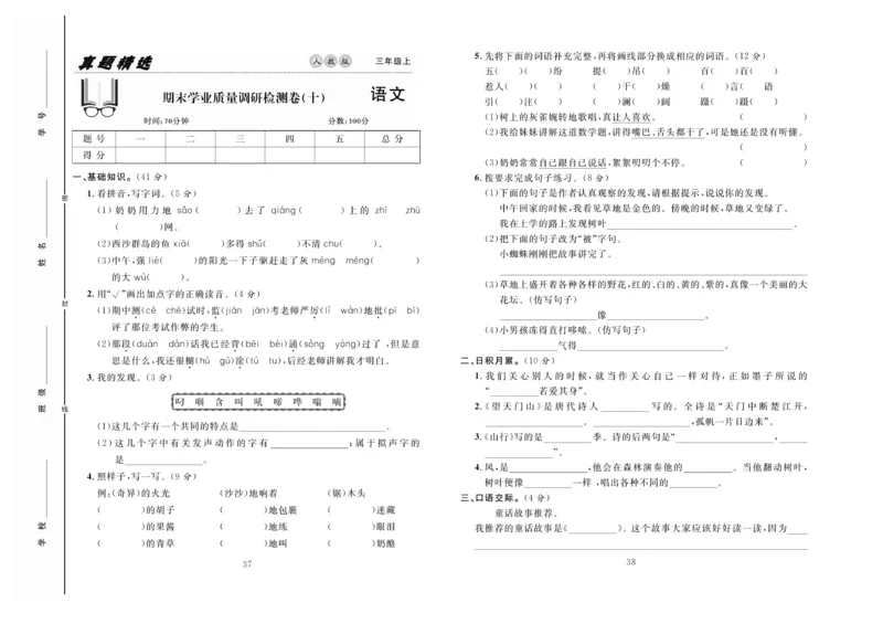 《好题好卷》语文3年级上册（RJ）_三年级上下册资料_小学三年级学习资料-25年更新版_3-01、小学三年级语文上册_3-1-2、练习题、作业、试题、试卷_电子册类