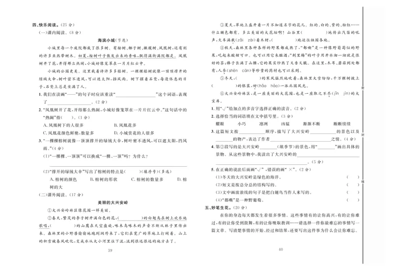 《好题好卷》语文3年级上册（RJ）_三年级上下册资料_小学三年级学习资料-25年更新版_3-01、小学三年级语文上册_3-1-2、练习题、作业、试题、试卷_电子册类