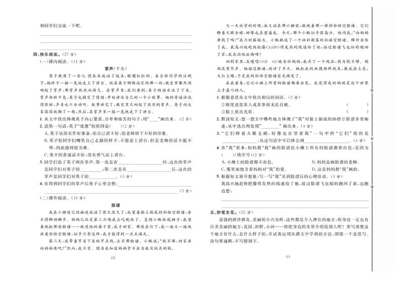 《好题好卷》语文3年级上册（RJ）_三年级上下册资料_小学三年级学习资料-25年更新版_3-01、小学三年级语文上册_3-1-2、练习题、作业、试题、试卷_电子册类