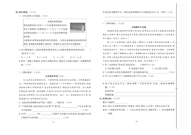 《好题好卷》语文3年级上册（RJ）_三年级上下册资料_小学三年级学习资料-25年更新版_3-01、小学三年级语文上册_3-1-2、练习题、作业、试题、试卷_电子册类