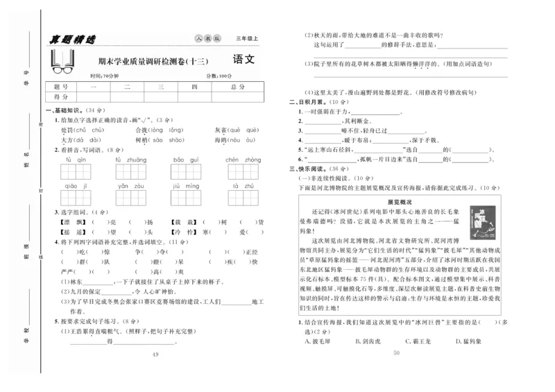 《好题好卷》语文3年级上册（RJ）_三年级上下册资料_小学三年级学习资料-25年更新版_3-01、小学三年级语文上册_3-1-2、练习题、作业、试题、试卷_电子册类